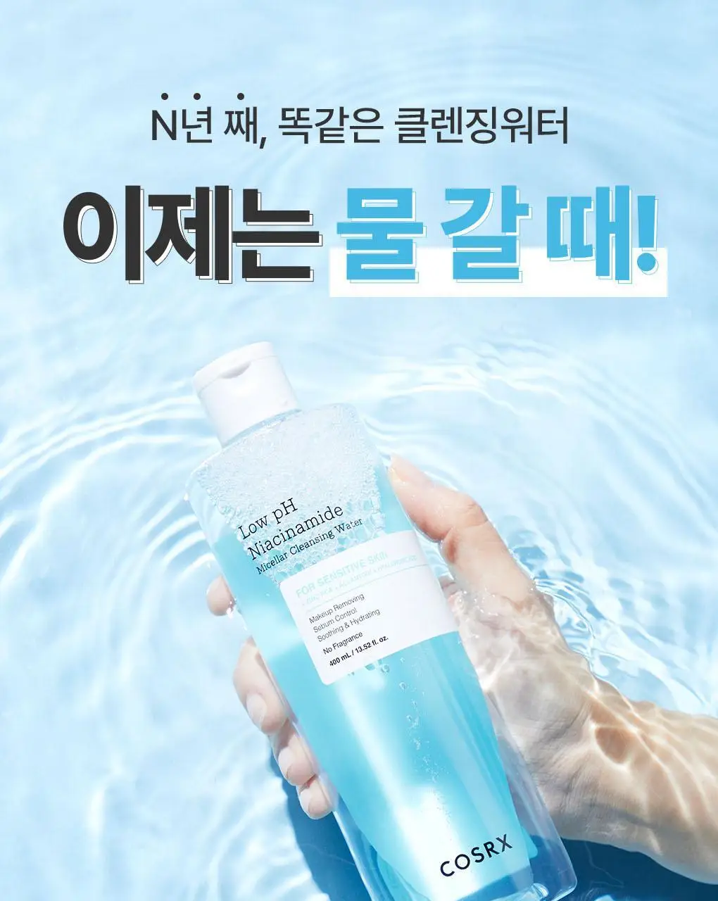 [거품용기증정] 코스알엑스 약산성 민감피부 수분세안 클렌징워터 400ml 더블 기획 (+거품용기) 상세페이지 4